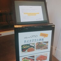 niku no OTO - 