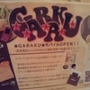 スープカレーGARAKU