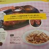 サイゼリヤ - ラムステーキは販売終了