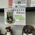 極楽うどん TKU - 