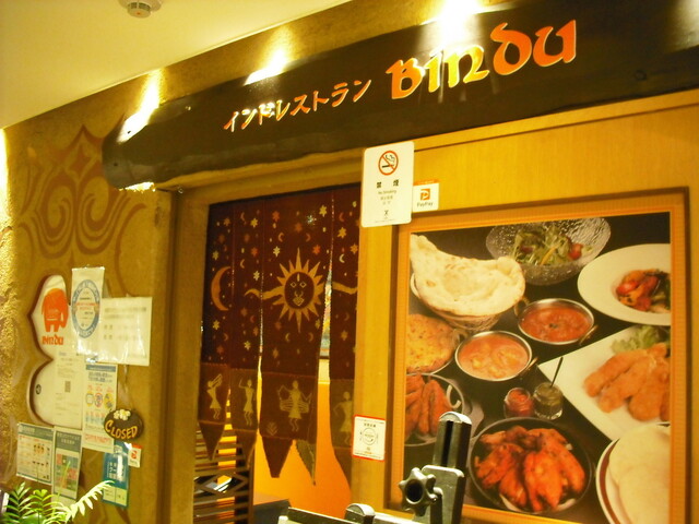 ビンドゥ 京阪シティモール店 bindu 天満橋 インド料理 ネット予約可 食べログ ビンドゥ 京阪シティモール店 bindu 天満橋 インド料理 ネット予約可 食べログ
