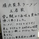 王者-23 - 説明書き２