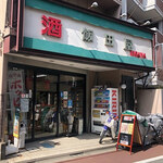 飯田屋酒店 - 