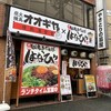 備長扇屋 二俣川店 