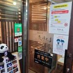 Takekuma - 