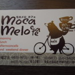 モカメロの家 - 