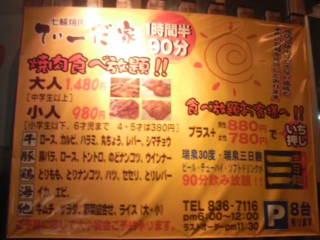 焼肉 00円で90分の食べ放題 By さサラサら 炭火焼肉 てぃーだ家 旧店名 炭火焼肉 けんけん 安里 焼肉 食べログ