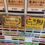 麺処 びぎ屋 - 券売機一部