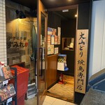 やきとり家すみれ - 