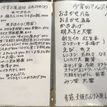 桶家乃隠居 - 久しぶりにメニューでも２