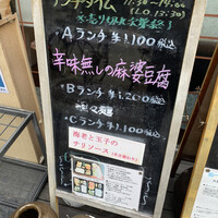 中国料理 かなめ - 