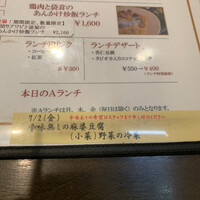 中国料理 かなめ - 