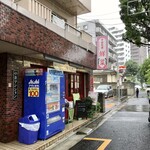 中国料理 鮮菜 - 