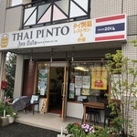 タイピント - 店舗外観。