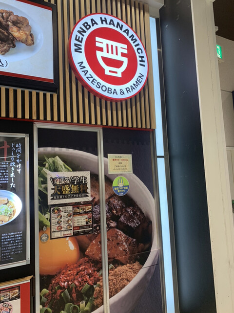 ラーメン まぜそば はなみち 大垣 ラーメン 食べログ ラーメン まぜそば はなみち 大垣 ラーメン 食べログ
