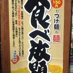 浅草製麺所 - 150円＋で食べホー