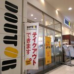 Dotoru Kohi Shoppu - ドトールコーヒーショップ 札幌苗穂店 - 2021年夏