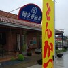 岡文吾商店 - 