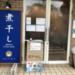 中華そば　堀川 - 