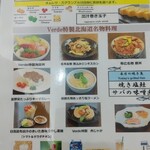 Verde - 本日のライブキッチンメニュー表