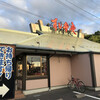 すし弁慶 道笑町店