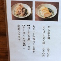 澄まし処 お料理 ふくぼく - 