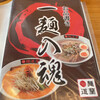 Ramen Dokoro Men Do Uranao Moriten - 