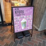 STARBUCKS COFFEE - 店頭の案内板