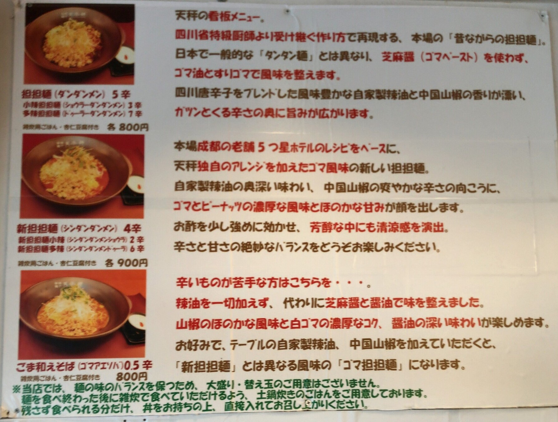 メニュー写真 : 担担麺や 天秤 （ダンダンメンヤ テンビン） - 西日野