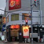 やき鳥 きたな - 