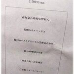 酢重ダイニング 六角 - 
