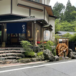 貴船 水源の森 天山 - 