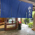 貴船 水源の森 天山 - 