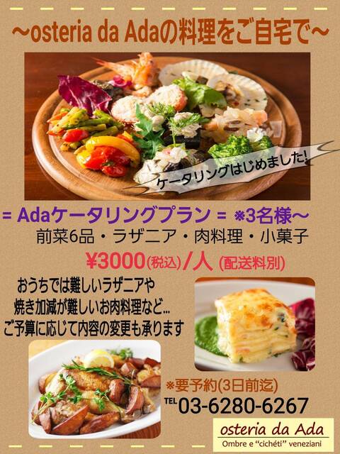 料理メニュー オステリア ダ アダ Osteria Da Ada 銀座 イタリアン 食べログ