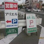 紅茶の店 ARIEL - 道路を挟んで向かい側