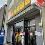 川出拉麺店 - 店舗