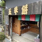 Sekitotouge No Goheimochi - 