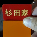 ラーメン 杉田家 本店 - 