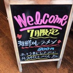 風味絶佳 麺屋まるきた商店 - 