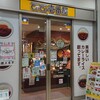 CoCo壱番屋 - 