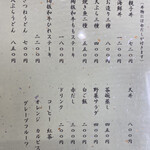 四季の味 日和 - 