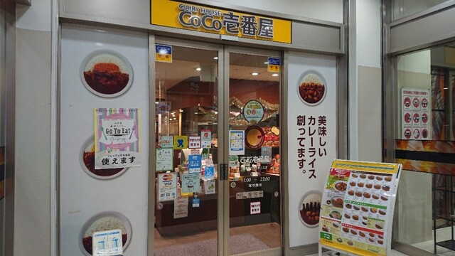 CoCo壱番屋 西多賀ベガロポリス店 | 仙台のカレー専門店