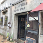 南インド料理店 ボーディセナ - 