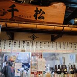 Kujira Semmon Ten Senshou - 鯨料理の品揃えが豊富です