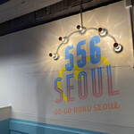 ５５６SEOUL 川崎仲見世通り - 