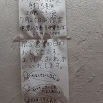 中華そば えもと - 今月の限定予定