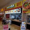 ラーメン 東大 イオンモール草津店