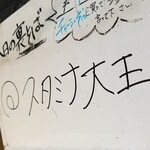 塩そば専門店 桑ばら - スタミナ大王