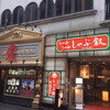 しゃぶ叙 本店