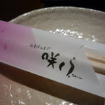 Shungyo Shunsai Sakura - ☆お箸はこんな桜色です☆